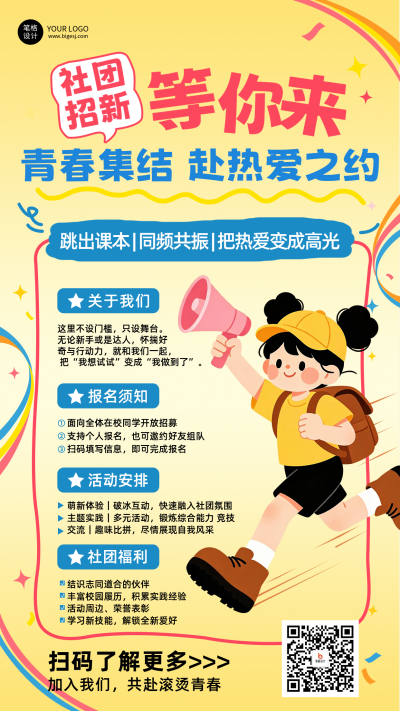 开学季社团招新扁平可爱宣传海报 模板ID：991447