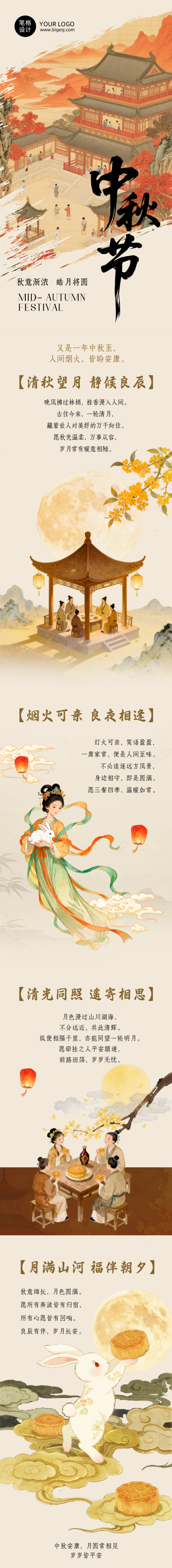 中秋节祝福国风手绘公众号长图 模板ID：991440
