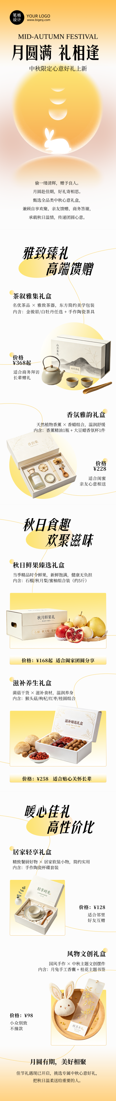 中秋节电商促销宣传公众号长图 模板ID：991439