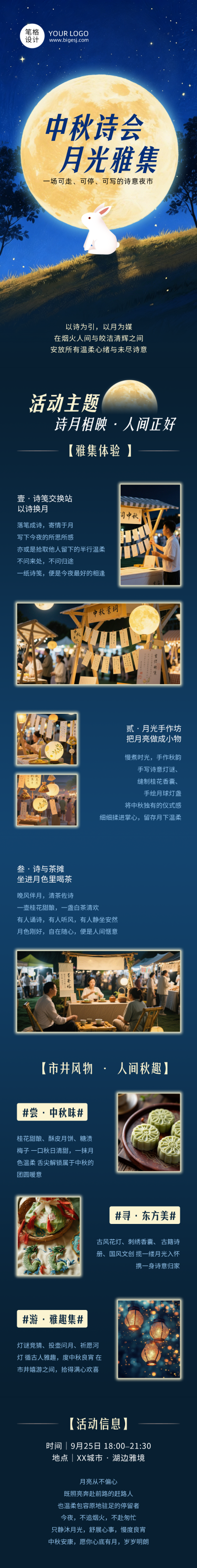 中秋诗会集市活动蓝色公众号长图 模板ID:991436