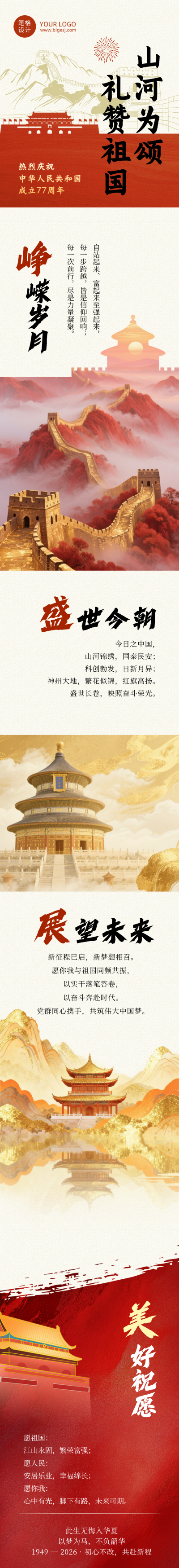 国庆节手绘祝福红金公众号长图 模板ID：991437