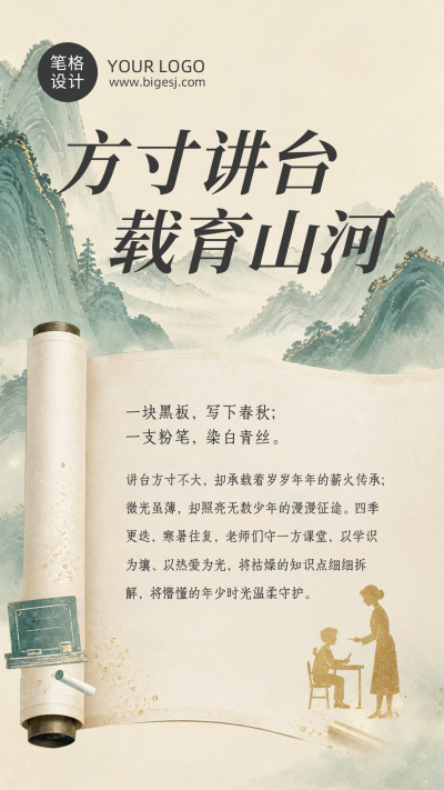 教师节节日祝福中国风海报 模板ID：991444
