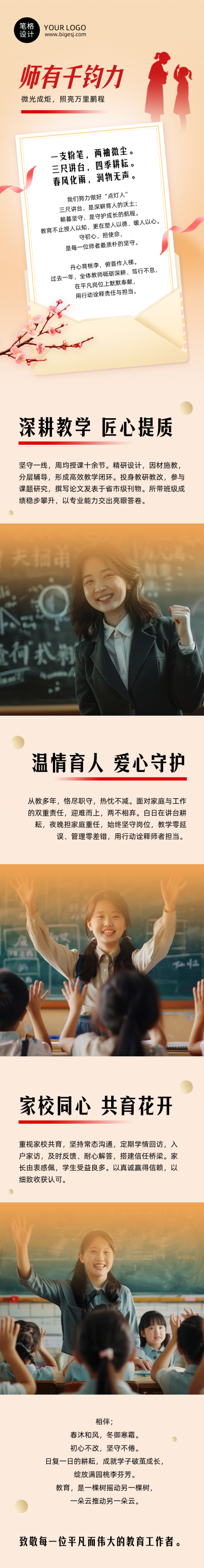 优秀教师表彰橙色简约公众号长图 模板ID:991551