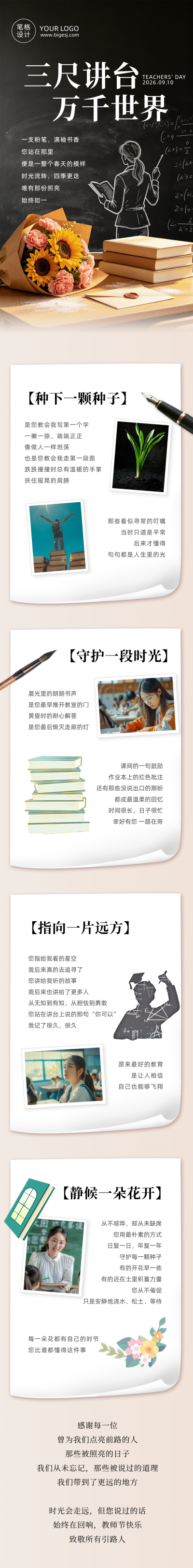 教师节感恩祝福简约公众号长图 模板ID:991549