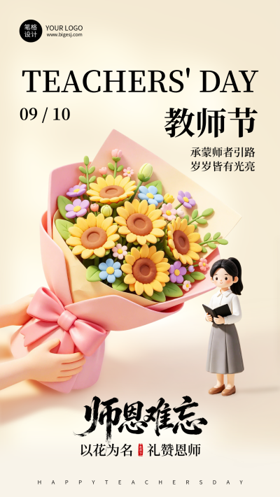 教师节3D黏土风祝福宣传海报 模板ID：991622