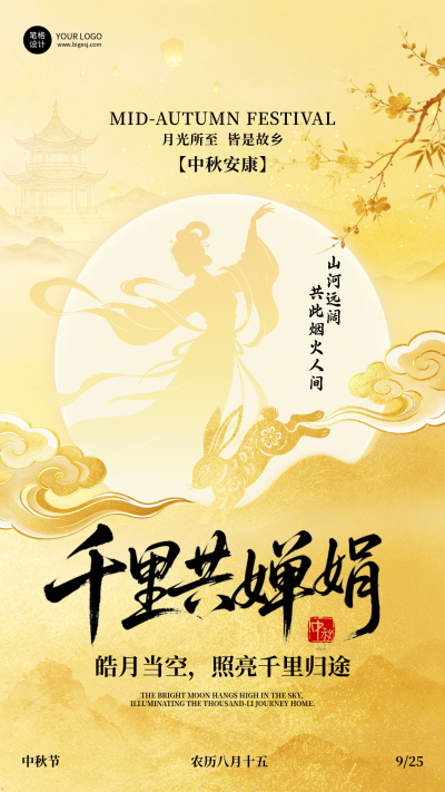 中秋节金色国风祝福宣传海报 模板ID：991620