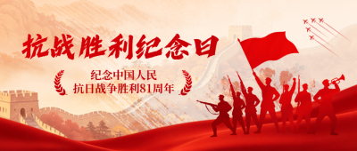 抗战胜利纪念公众号首图 模板ID：991594