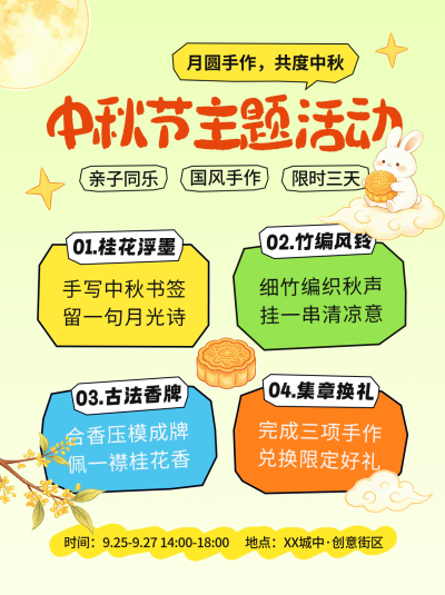 中秋主题活动宣传小红书封面 模板ID：991608