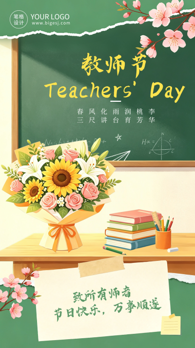 教师节手绘撕纸风祝福海报 模板ID：991623