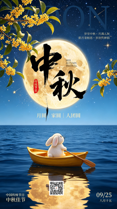 中秋节节日祝福手机海报 模板ID：991625