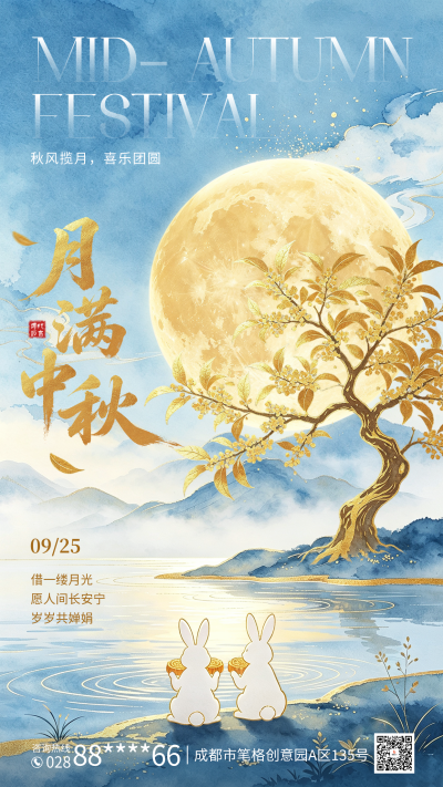 中秋节手绘水彩风祝福海报 模板ID：991651