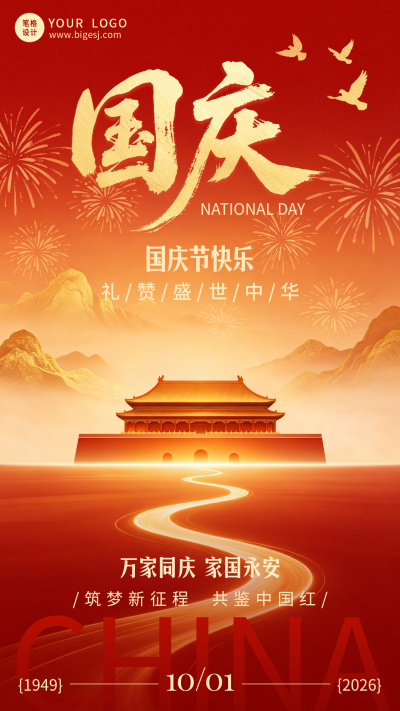 国庆节祝福手绘大气宣传海报 模板ID：991654