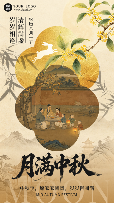 中秋节古风祝福宣传海报 模板ID：991662