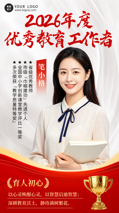 优秀教师介绍表彰喜报海报 模板ID:991660
