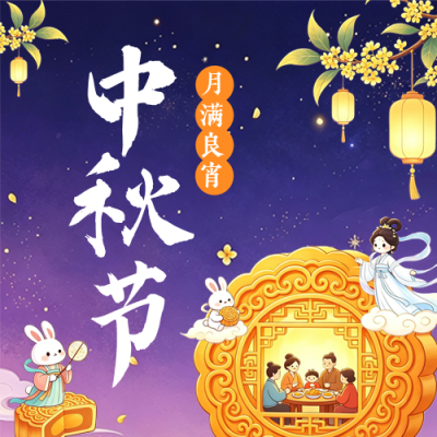 趣味中秋节插画祝福公众号次图 模板ID：991726