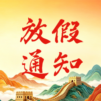 3D大气国庆节放假通知公众号次图 模板ID：991734