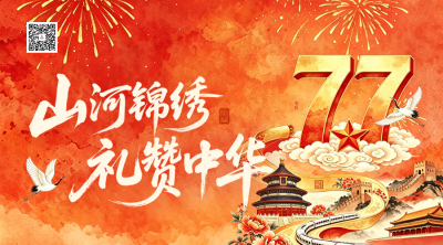水墨国潮风国庆节节日祝福二维码 模板ID：991737