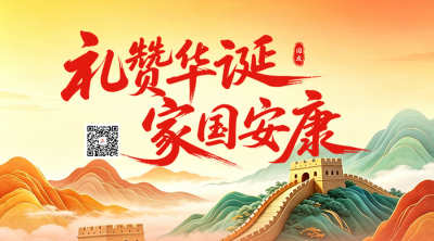 3D大气国庆节节日祝福二维码 模板ID：991733