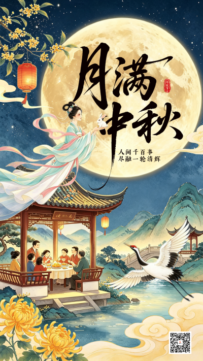 国风中秋节节日祝福海报 模板ID:991728