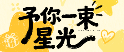 教师节活动促销手绘公众号首图 模板ID:991693