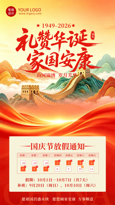 3D大气国庆节放假通知海报 模板ID：991732