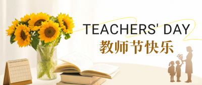 教师节手绘祝福公众号首图 模板ID:991755