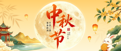 中秋手绘国潮风祝福公众号首图 模板ID:991744