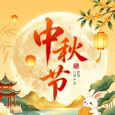 中秋手绘国潮风祝福公众号次图 模板ID：991746