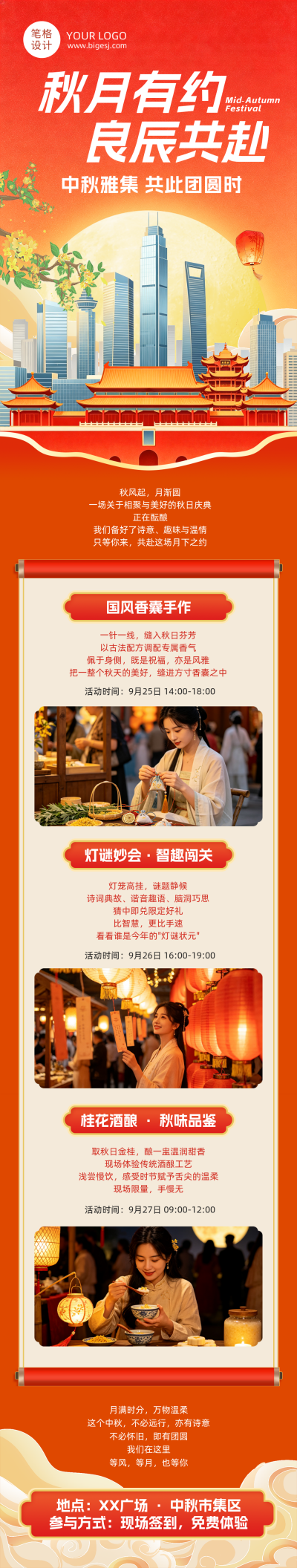 中秋节活动宣传红色中国风公众号长图 模板ID：9916251