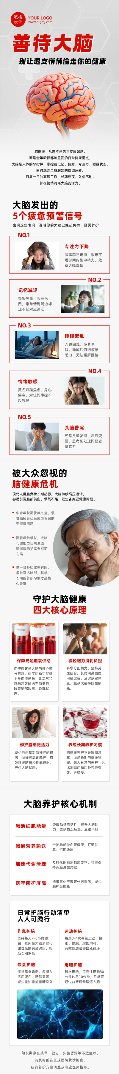 脑健康知识科普简约公众号长图 模板ID:9916241