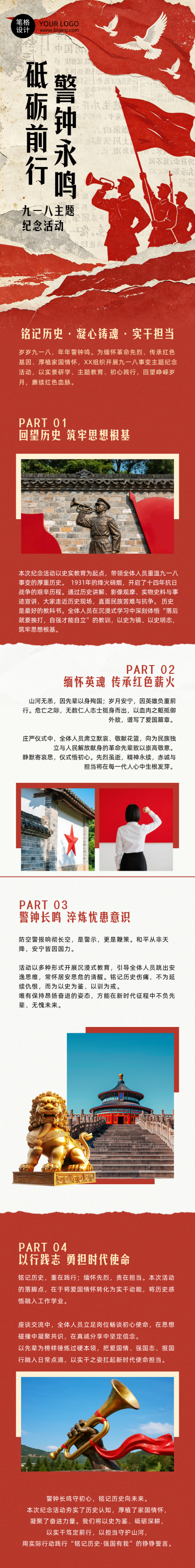 九一八事变纪念活动撕纸风公众号长图 模板ID：9916239