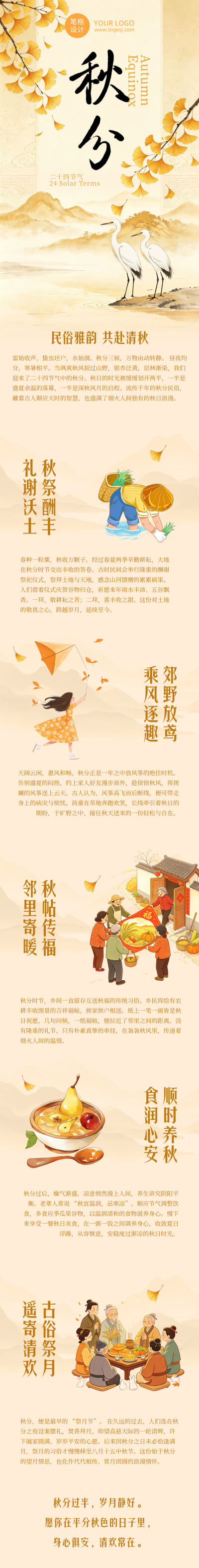 秋分节气习俗中国风公众号长图 模板ID：9916235