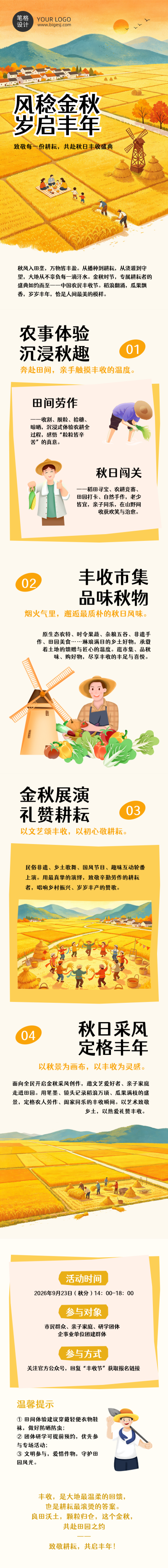 中国农民丰收节活动宣传橙色卡通公众号长图 模板ID：9916234