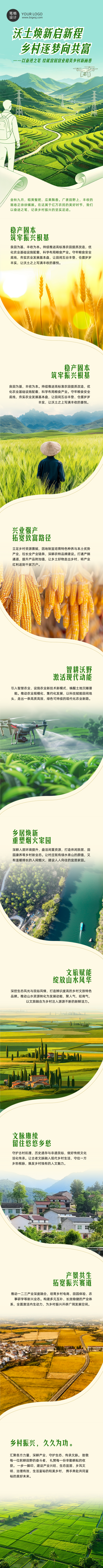 中国农民丰收节乡村振兴公众号长图 模板ID：9916240