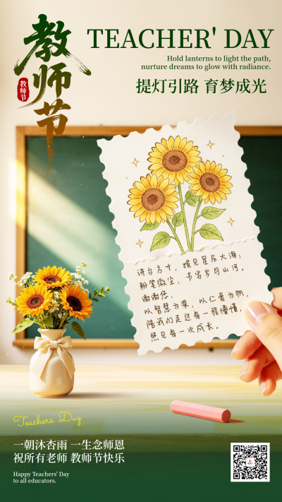 教师节祝福宣传海报 模板ID:9916276