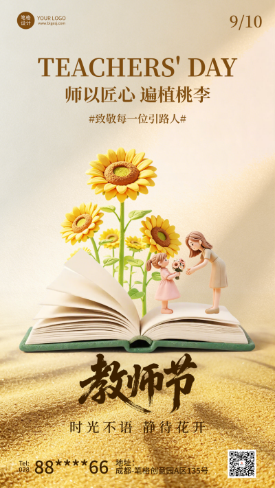 教师节3D粘土风祝福宣传海报 模板ID：9916275