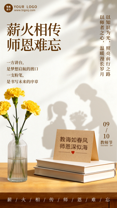 教师节祝福宣传手机海报 模板ID：9916283