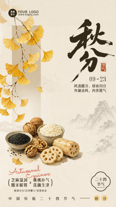秋分节气中国风手机宣传海报 模板ID：9916291
