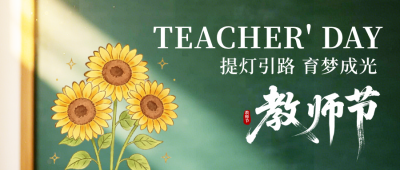 教师节手绘祝福公众号首图 模板ID:9916294