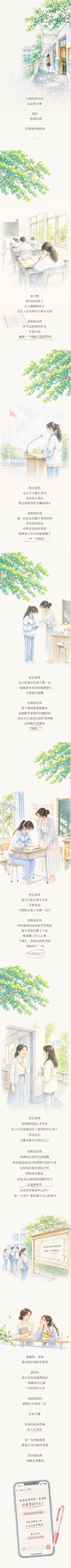教师节师生回忆祝福手绘公众号长图 模板ID:9916299