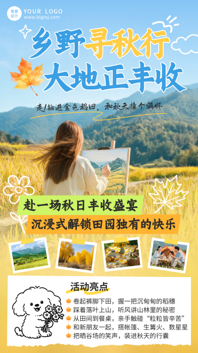 中国农民丰收节乡村游活动宣传海报 模板ID：9916305