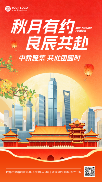 中秋手绘祝福海报 模板ID:9916321
