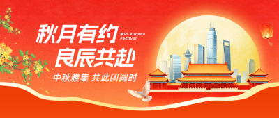 中秋手绘公众号首图 模板ID：9916322