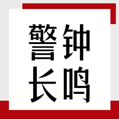 九一八事变历史回顾公众号次图 模板ID：9916350