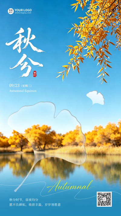 秋分蓝色实景治愈祝福海报 模板ID：9916395