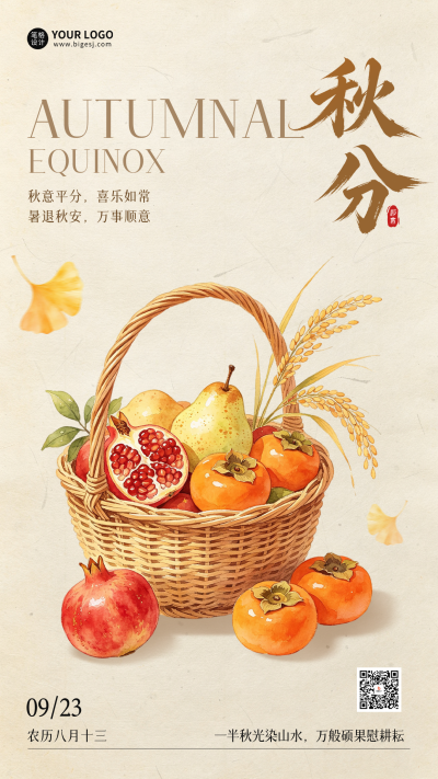 秋分手绘水彩风祝福海报 模板ID:9916398