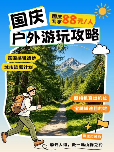 插画国庆节旅游攻略小红书封面 模板ID:9916480
