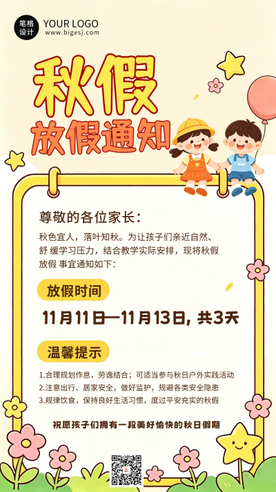 可爱学校秋季放假通知海报 模板ID:9916463