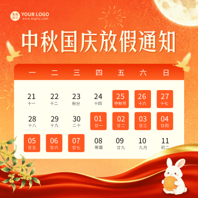 中秋国庆放假通知方形海报 模板ID：9916419