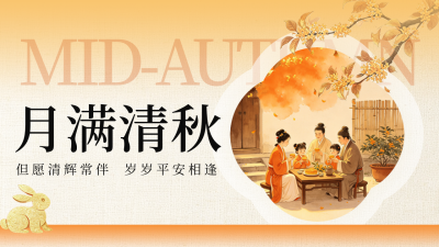 新中式中秋节节日祝福公众号图文封面 模板ID：9916437